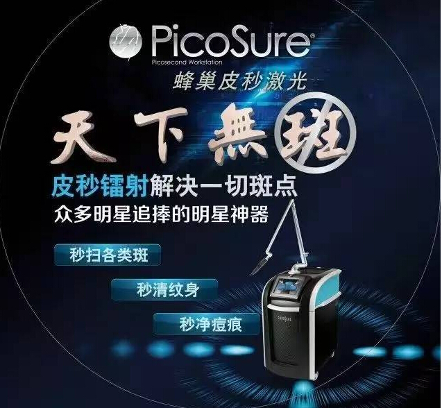 皮秒哪些方面還優(yōu)于普通祛斑激光呢？