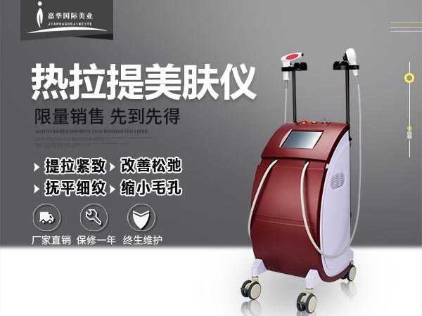 熱拉提美容儀器的價格要多少錢？（出廠價）