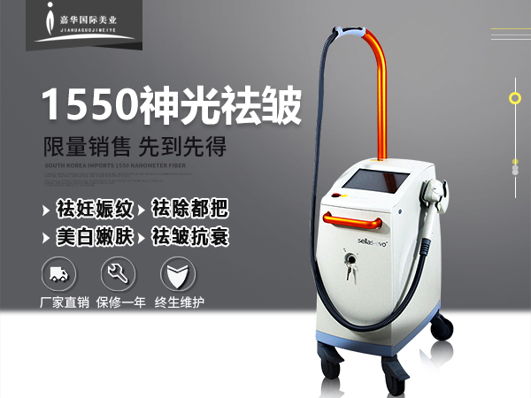 1550神光祛皺美容儀器的價格要多少錢？（出廠價）