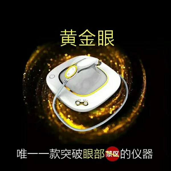 黃金眼部祛皺，你的眼部護理好幫手