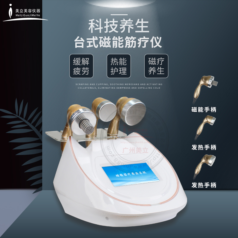 臺(tái)式磁能筋療儀